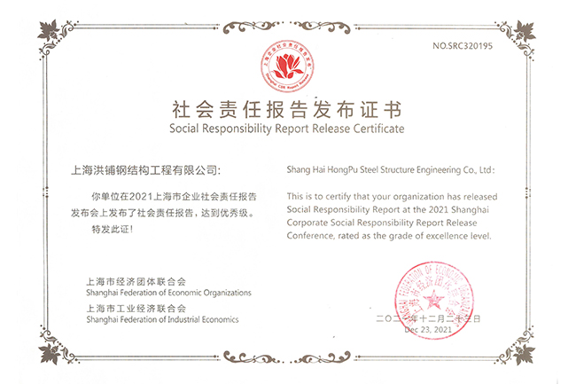 社會(huì)責(zé)任報(bào)告